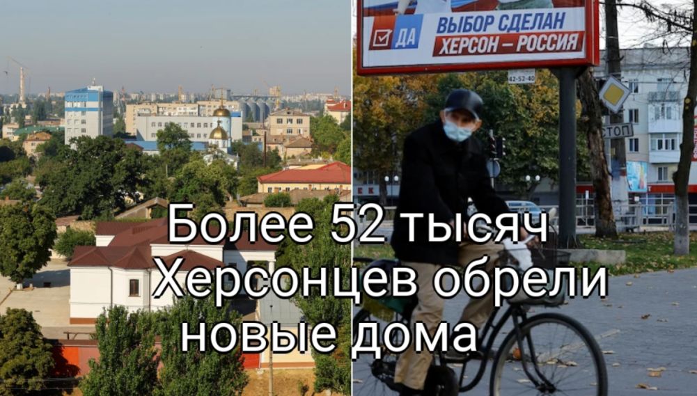 Более 52 тысяч херсонцев обрели новые дома в российских регионах