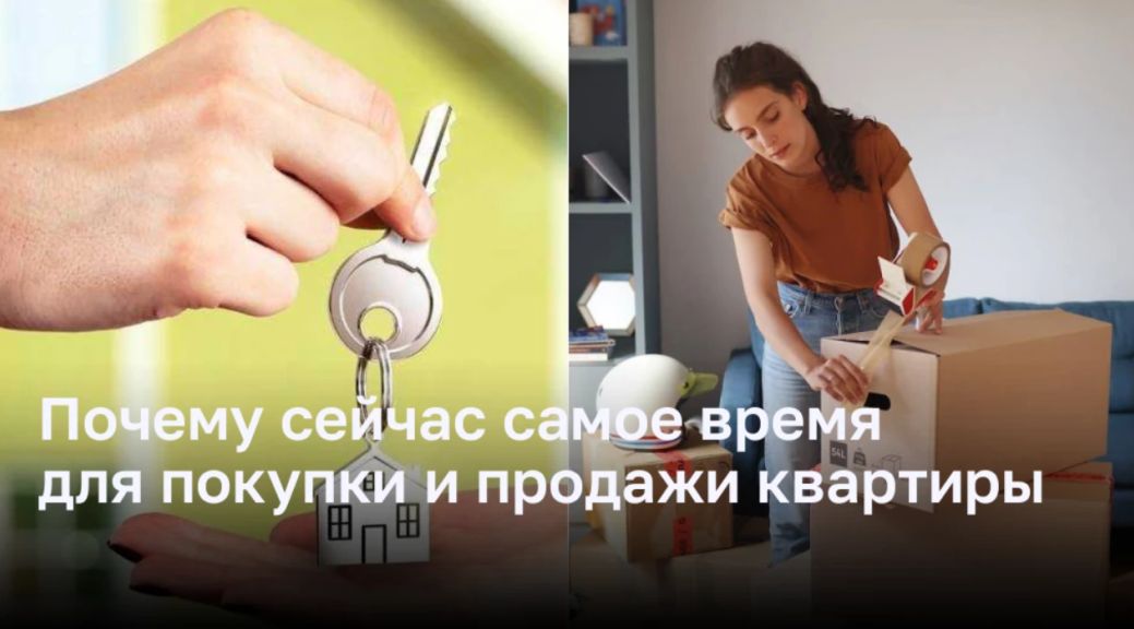 Эксперты советуют  покупку или продажу квартиры делать уже сейчас