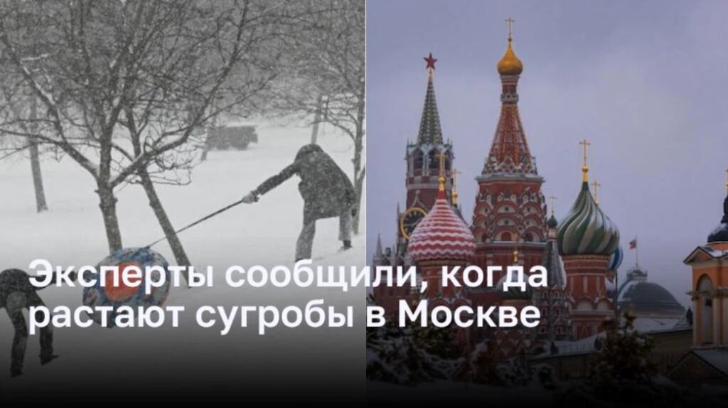 Когда в Москве растают сугробы? Прогнозы экспертов