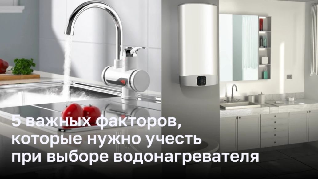 5 важных моментов, которые нужно учесть при выборе водонагревателя