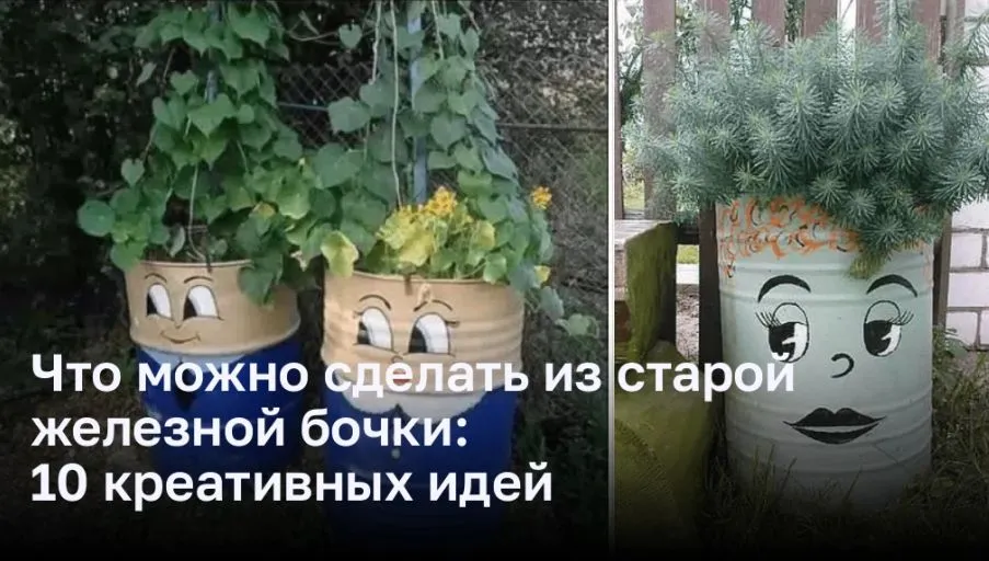 Что можно сделать из старой железной бочки: 10 креативных идей